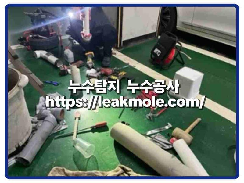 누수탐지 현장 작업 사진 7