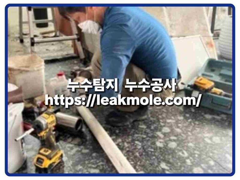 누수탐지 현장 작업 사진 9